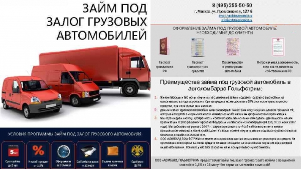 Оформление займа под залог грузового автомобиля: основные правила, требования к заемщикам