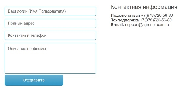 Возможности личного кабинета интернет-провайдера Агронет