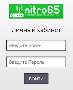 Nitro65: помощь при регистрации и авторизации