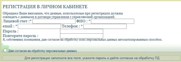 Личный кабинет ООО «ДЭЗИС»: регистрация, авторизация и использование возможностей