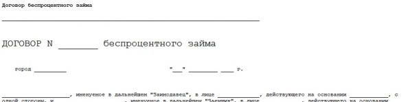 Займ сотруднику от организации: правила оформления, особенности налогообложения