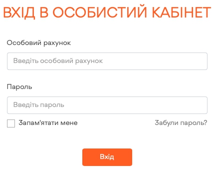 Киевгаз Энерджи: регистрация личного кабинета, вход, функционал