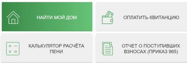 Краснодарский краевой фонд капитального ремонта: регистрация и возможности личного кабинета Краснодарский краевой фонд капитального ремонта: регистрация и возможности личного кабинета