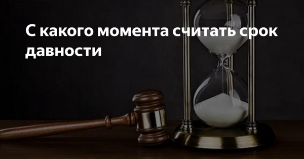 Срок исковой давности по оформленному займу: законодательные нормы, правила погашения долга 