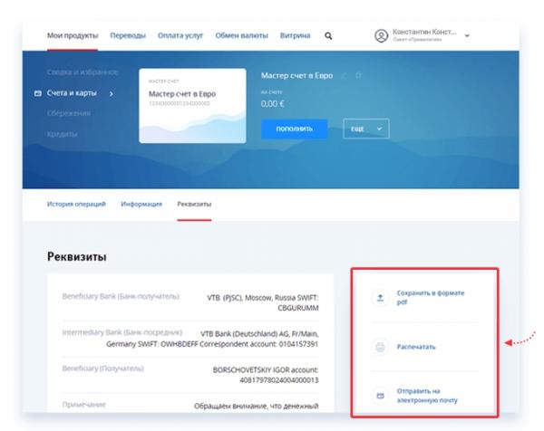 ВТБ Онлайн: вход в личный кабинет