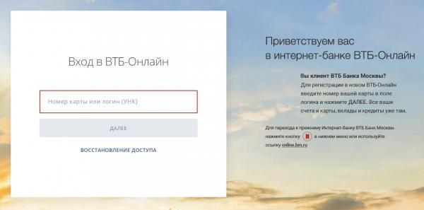 Банк Москвы: вход в личный кабинет