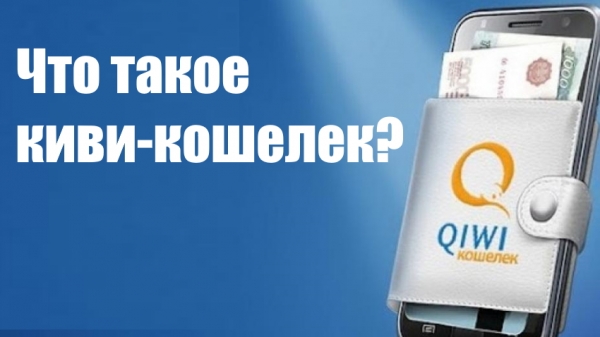 Оформление займа на киви-кошелек: условия получения, правила регистрации в системе