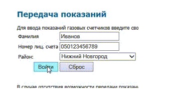 НижегородЭнергоГазРасчет – регистрация на сайте, вход в личный кабинет