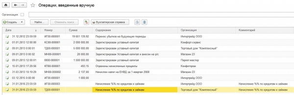 Как правильно внести информацию о займе от учредителя в 1С 8.3: пошаговая инструкция