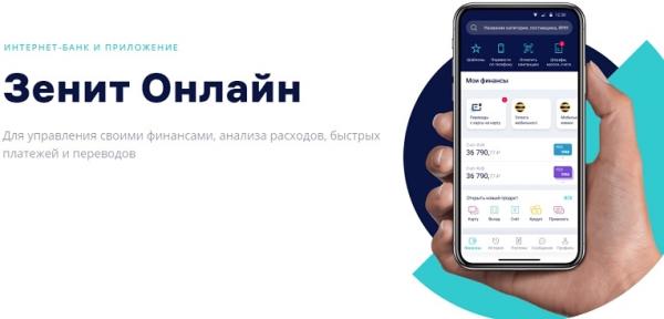 Как зарегистрироваться в личном кабинете банка Зенит: пошаговый алгоритм для физических и юридических лиц