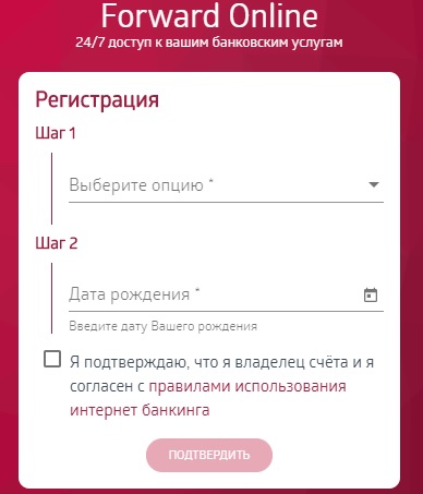 Как войти в свой личный кабинет в системе &laquo;Форвард банк&raquo;: пошаговый алгоритм