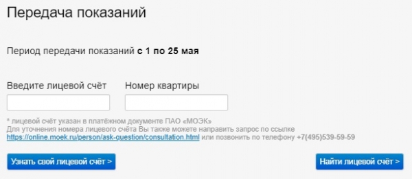 Личный кабинет на официальном сайте МОЭК: регистрация аккаунта, возможности профиля