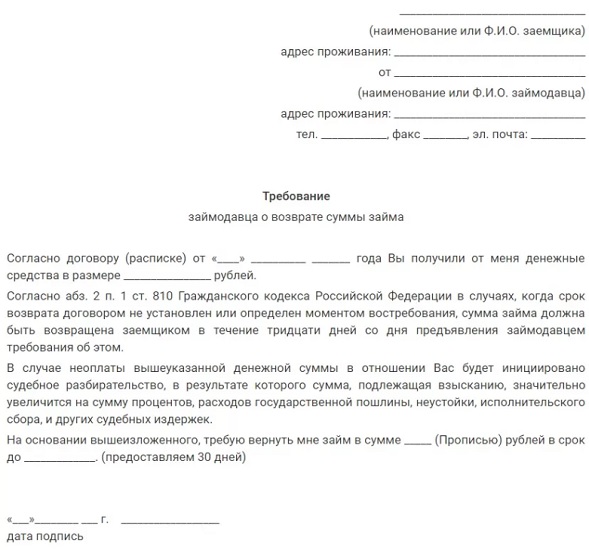 Как правильно составить претензию по договору займа: пошаговая инструкция, полезные рекомендации