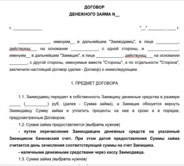 Правила составления договора займа: обязательные условия, стороны соглашения