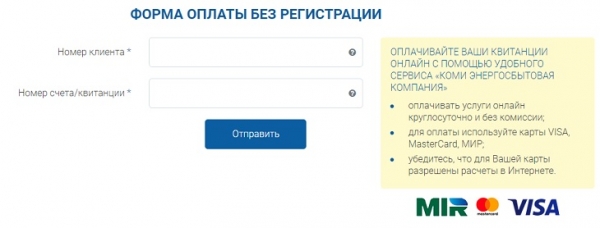 Коми ЭнергоСбытовая компания: вход и регистрация личного кабинета