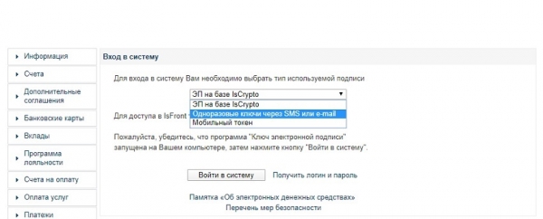 Как войти в свой кабинет в финансовом учреждении Норвик банк: подробная инструкция