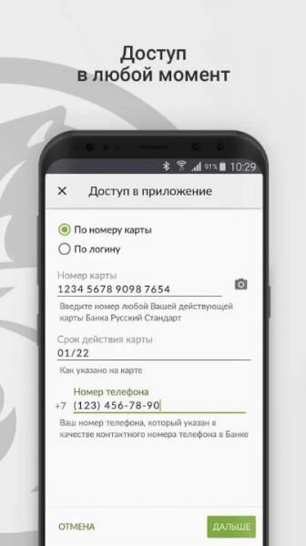 Банк Русский Стандарт личный кабинет Банк Русский Стандарт личный кабинет