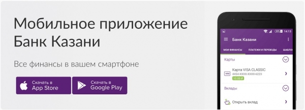 Как зарегистрировать личный кабинет в банке Казани: пошаговое описание процесса, возможности онлайн-приложения