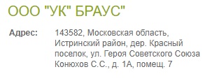 УК «Браус» — регистрация и вход в личный кабинет