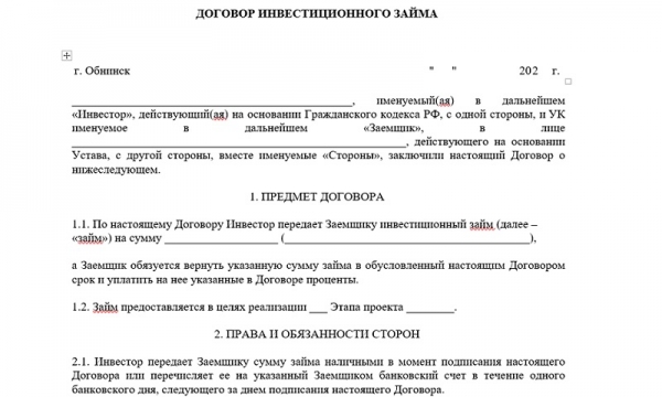 Инвестиционный займ: преимущества и недостатки, правила составления договора