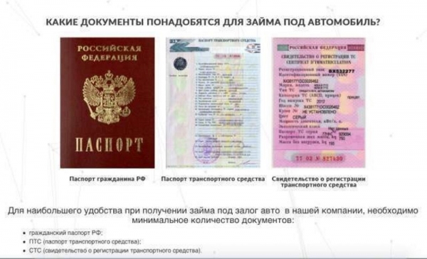 Оформление договора займа под ПТС: ответственность сторон, необходимые документы