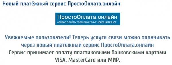 Личный кабинет RSI-NET: оплата услуг онлайн, инструкция для входа в аккаунт