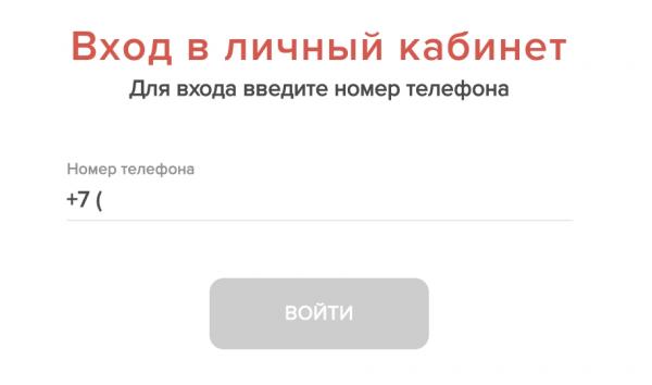 Карта Халва личный кабинет: вход по номеру телефона