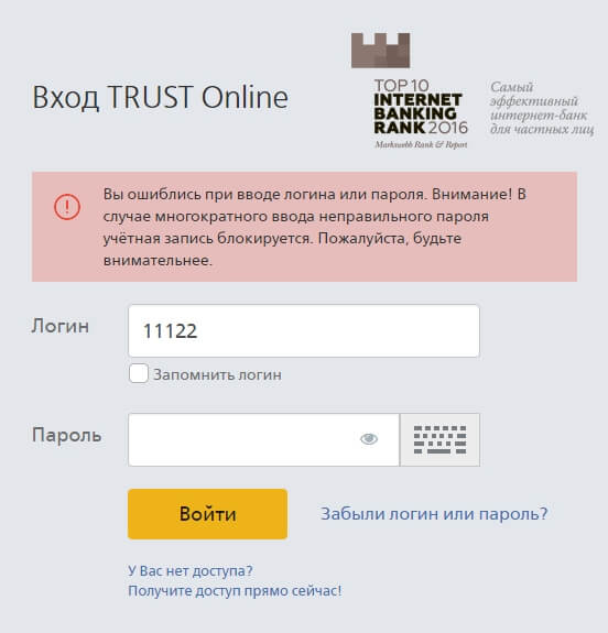 Траст онлайн банк личный кабинет