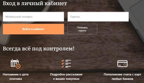 Регистрация и вход в свой личный кабинет в Рево Плюс банке