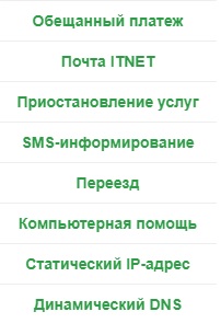 ИТНЕТ33 – регистрация на сайте, вход в личный кабинет, восстановление пароля