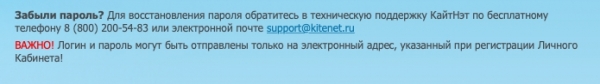 Кайтнет: вход в официальный личный кабинет, функционал ЛК