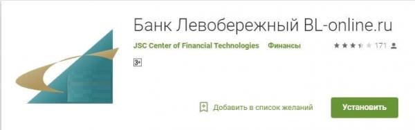 Левобережный банк: вход в личный кабинет