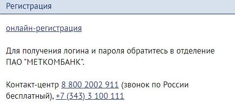 Личный кабинет Меткомбанк: возможности аккаунта, вход в персональный профиль