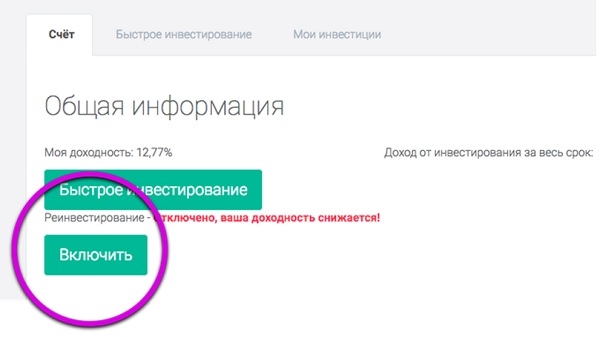 Личный кабинет Альфа поток: правила регистрации, возможности для инвесторов