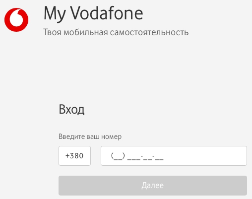 Личный кабинет «Мой Водафон»: регистрация, авторизация и удаленное управление мобильным сервисом