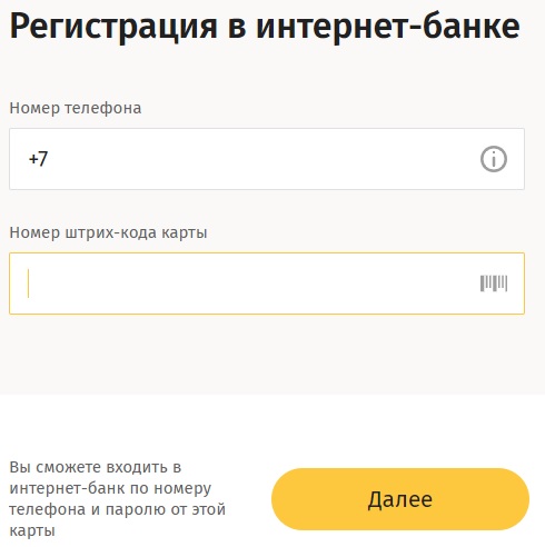 Личный кабинет Билайн банка: регистрация, правила использования мобильного приложения