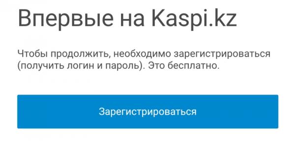 Каспи банк личный кабинет