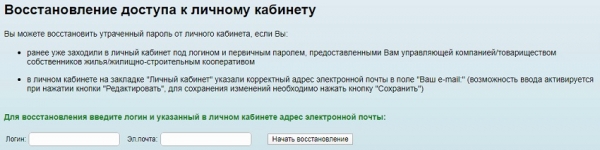 Как можно оплачивать коммунальные услуги онлайн с помощью личного кабинета в Эллис Банке