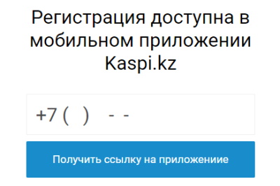 Личный кабинет Каспий банк: регистрация и вход в аккаунт, возможности сайта