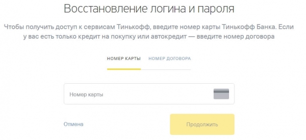 Тинькофф личный кабинет — вход по номеру телефона — интернет банк tinkoff.ru/login