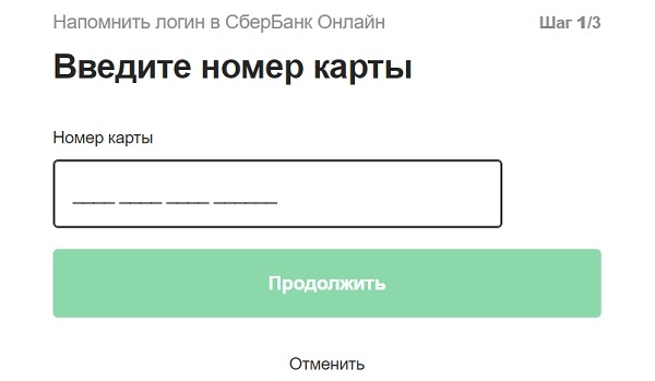 Личный кабинет СберБанк Онлайн: алгоритм регистрации профиля, функции аккаунта