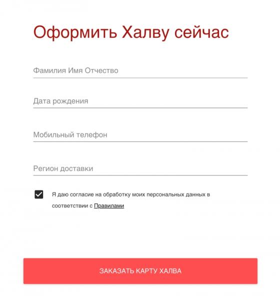 Карта Халва личный кабинет: вход по номеру телефона