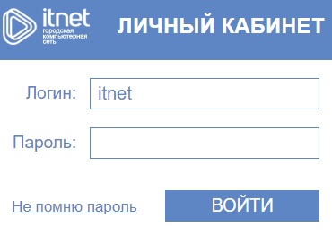 ИТНЕТ33 – регистрация на сайте, вход в личный кабинет, восстановление пароля