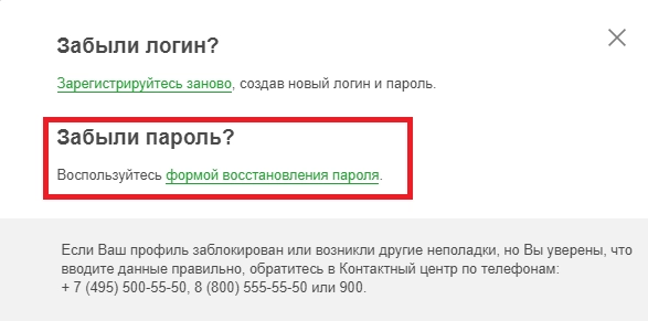 Сбербанк Онлайн: вход в личный кабинет