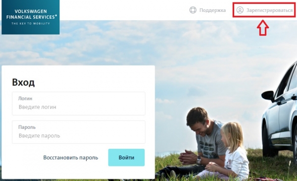 Регистрация личного кабинета в Фольксваген банке: пошаговое описание процесса