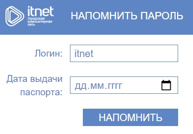 ИТНЕТ33 – регистрация на сайте, вход в личный кабинет, восстановление пароля