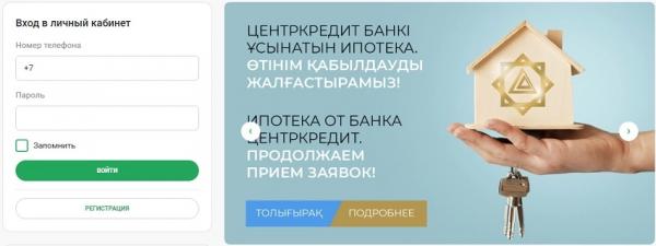 Регистрация в личном кабинете банка ЦентрКредит: подробное описание процесса, способы восстановления пароля