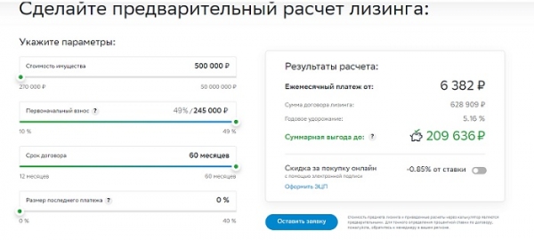 Личный кабинет Сбербанк лизинг: пошаговый процесс регистрации, возможности аккаунта