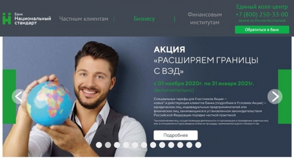 Личный кабинет Банка Национальный стандарт: правила регистрации, инструкция для входа в аккаунт