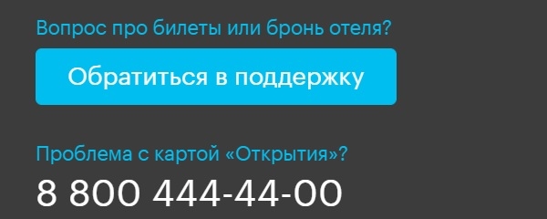 Личный кабинет Тревел опен ру: функционал аккаунта, использование милей